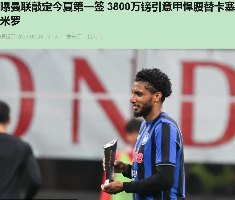 好嘛！埃德森这3800万，曼联球迷还搁那儿“真香”呢？要我说，这钱花得——冤！