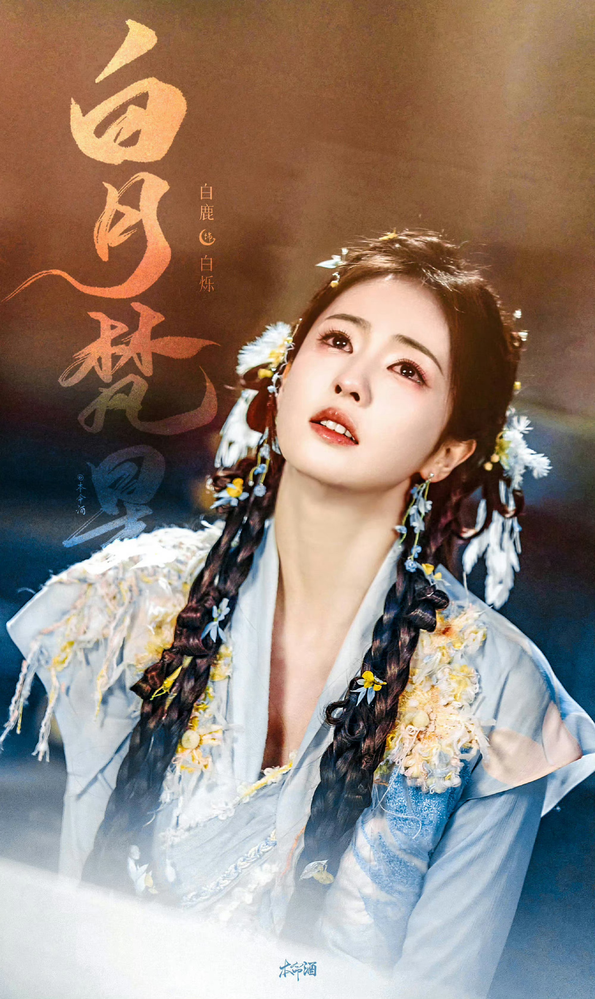 白鹿的脸和身材撑不起来繁杂的妆造 ​​​