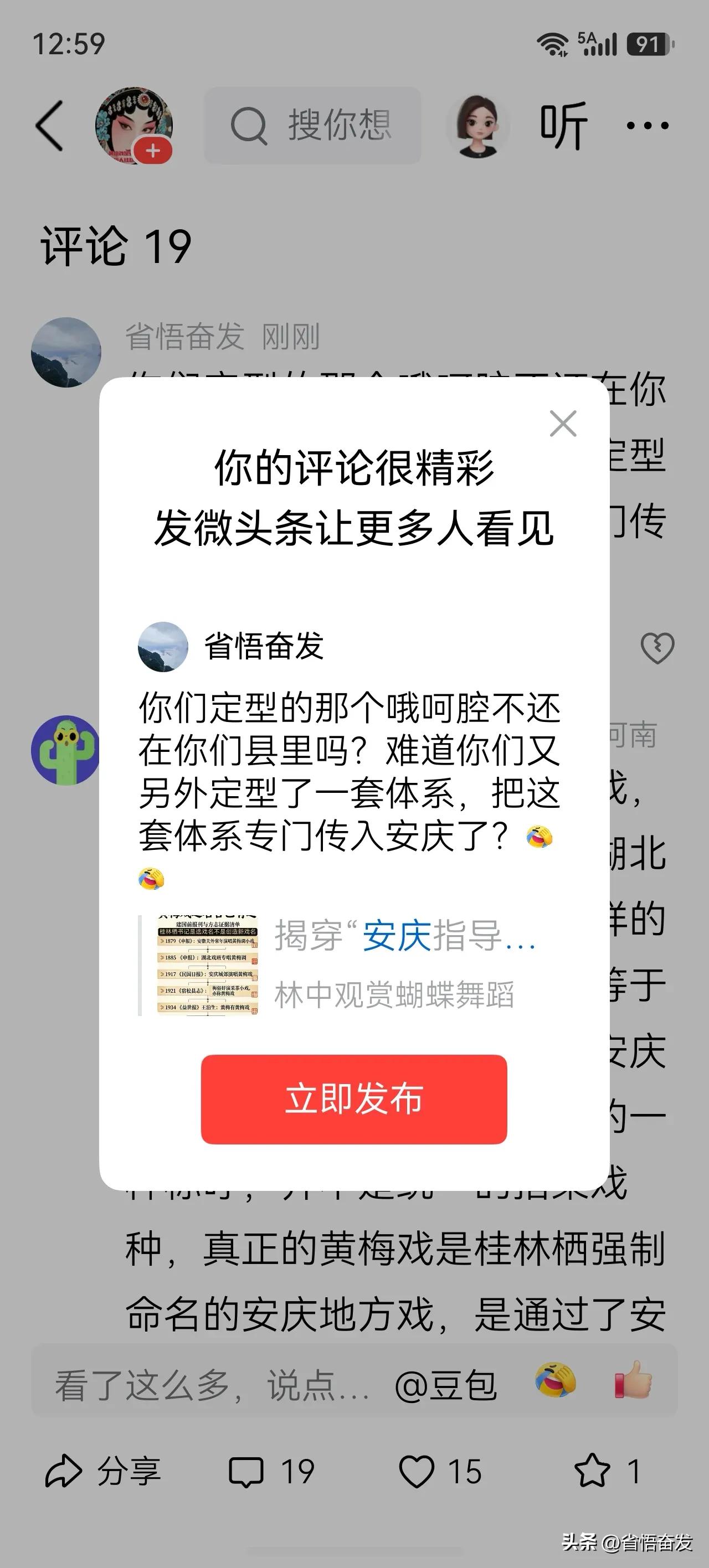 你们定型的那个哦呵腔不还在你们县里吗？难道你们又另外定型了一套体系，把这套体系专