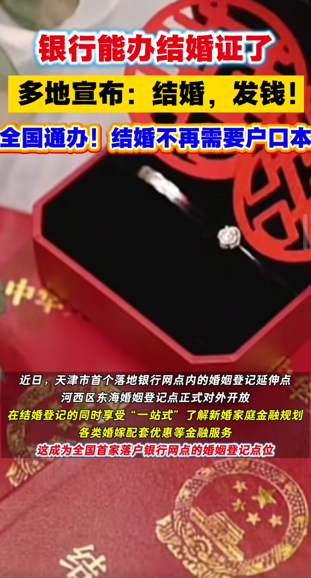 ？银行也能办结婚证了？