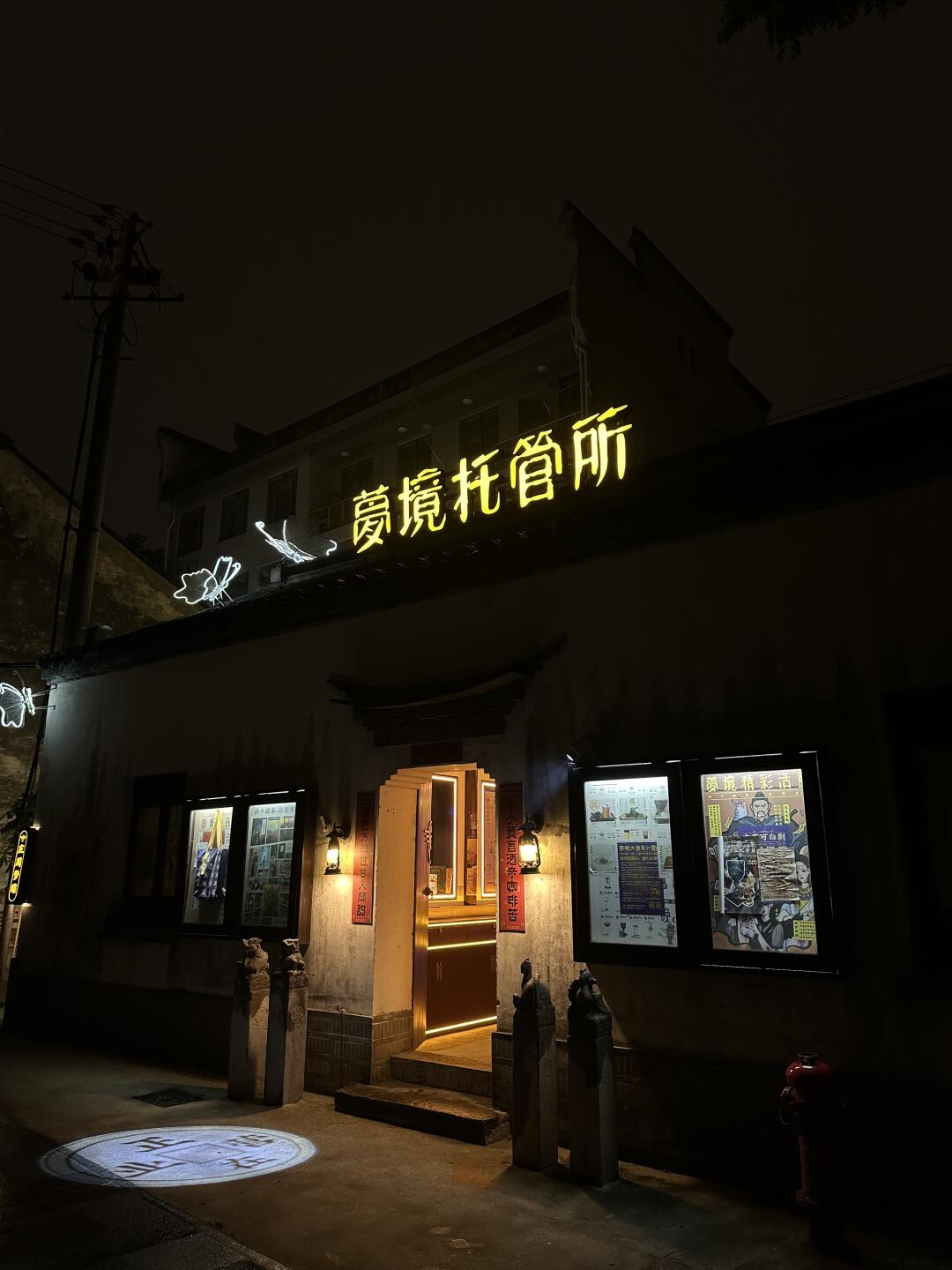 别问了，在小西湖！中式xuan学清吧