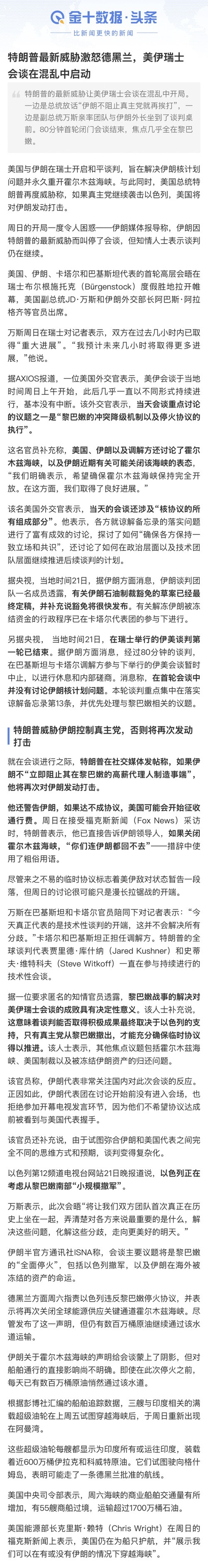 特朗普的最新威胁让美伊瑞士会谈在混乱中开局。一边是总统放话“伊朗不阻止真主党就再