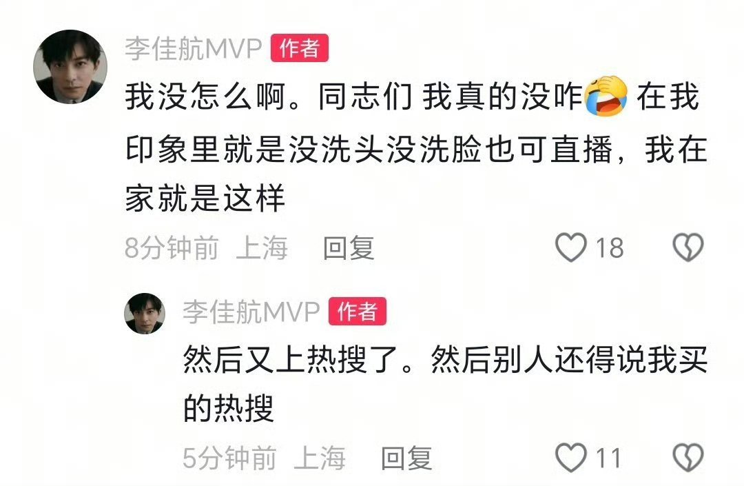 李佳航这是咋了所以就是没什么事吧 