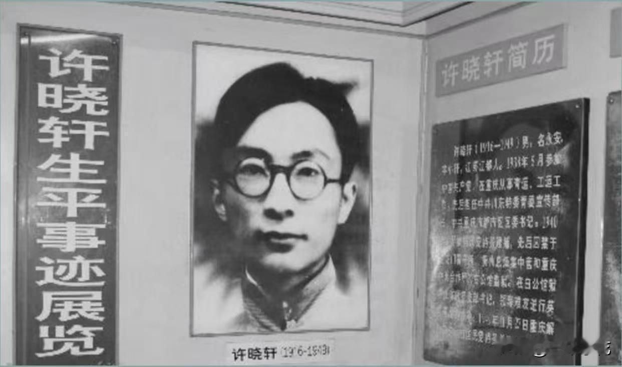 1949年，许晓轩被处决前平静地脱下外衣，3天后重庆解放，32年后他的妻子才在白