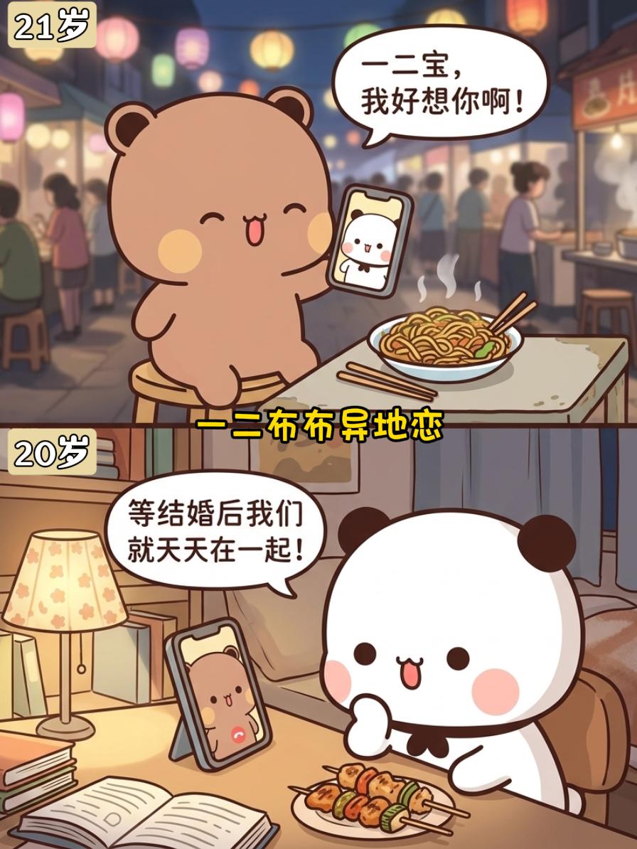 熬过异地恋，就是一辈子。