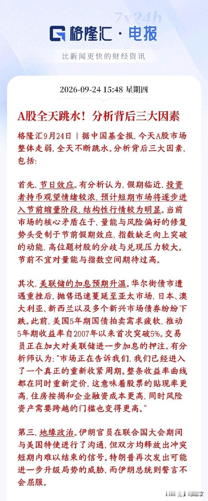 A股今天大跌，市场给出了三大原因
今天A股大跌1.22%，这次跳水是多重利空共振