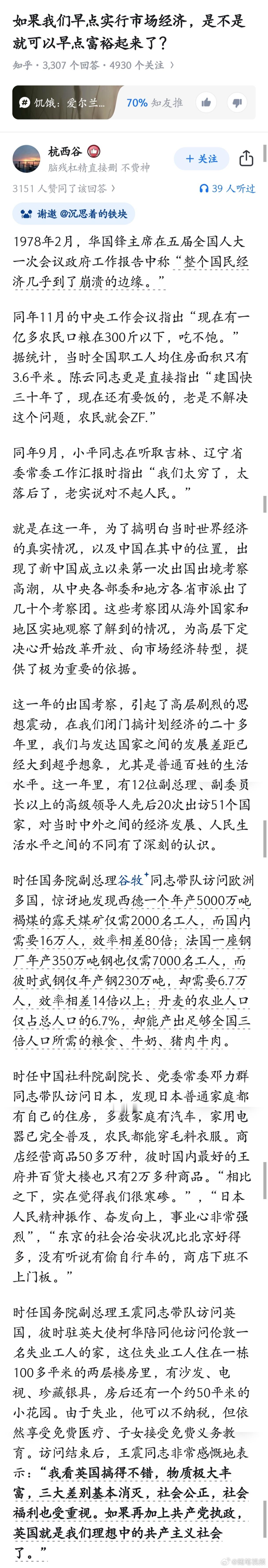 如果我们早点实行市场经济，是不是就可以早点富裕起来了？ ​​​