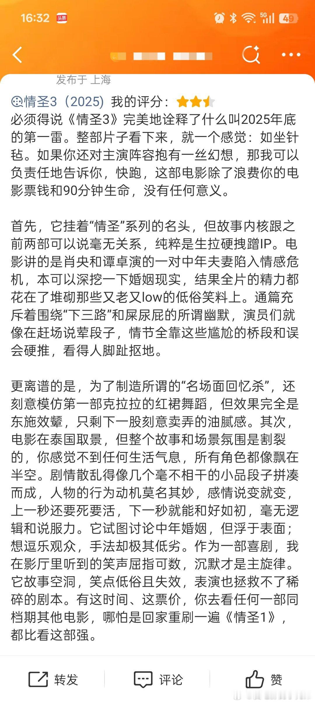 网友长文聊情圣3网友长文聊电影《情圣3》，对此你咋看？ 