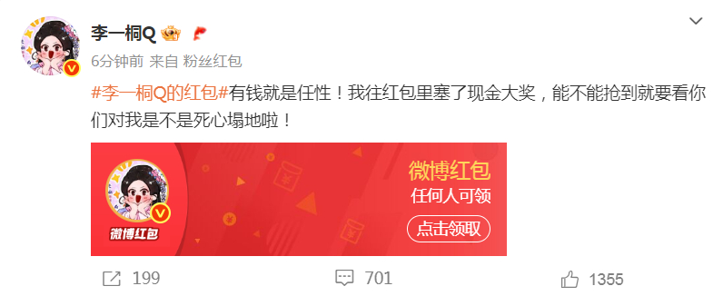 李一桐发的红包 李一桐发的红包  真的是超大的呀，没有想到是这么大的一个大红包的