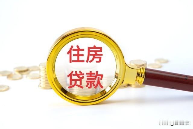 政策落地！从2026年10月1日起，全面实施居民购房贷款贴息政策！  2026年