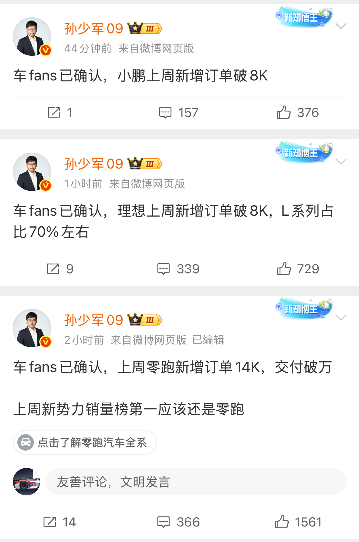 车fans：上周小鹏订单破8K、理想破8K，L系列占比70%左右，那就是纯电有2