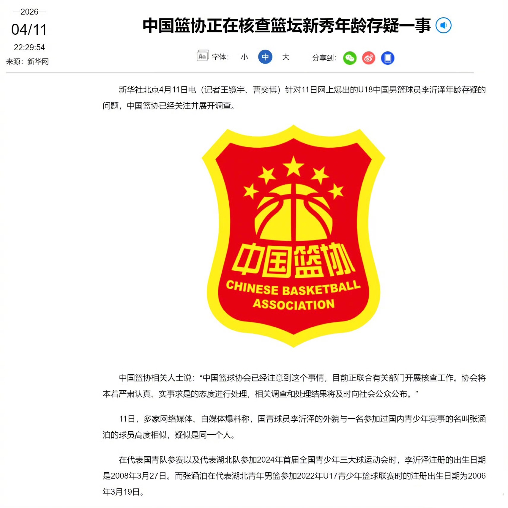 赶紧查完吧…这李沂泽的岁数，已经被网友们扒出，不止改了2岁，而是4岁。神通广太的