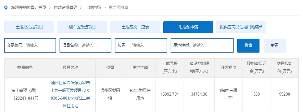 第三批次有的地开始进入预申请了，首先就是通州的梨园强力家居地块