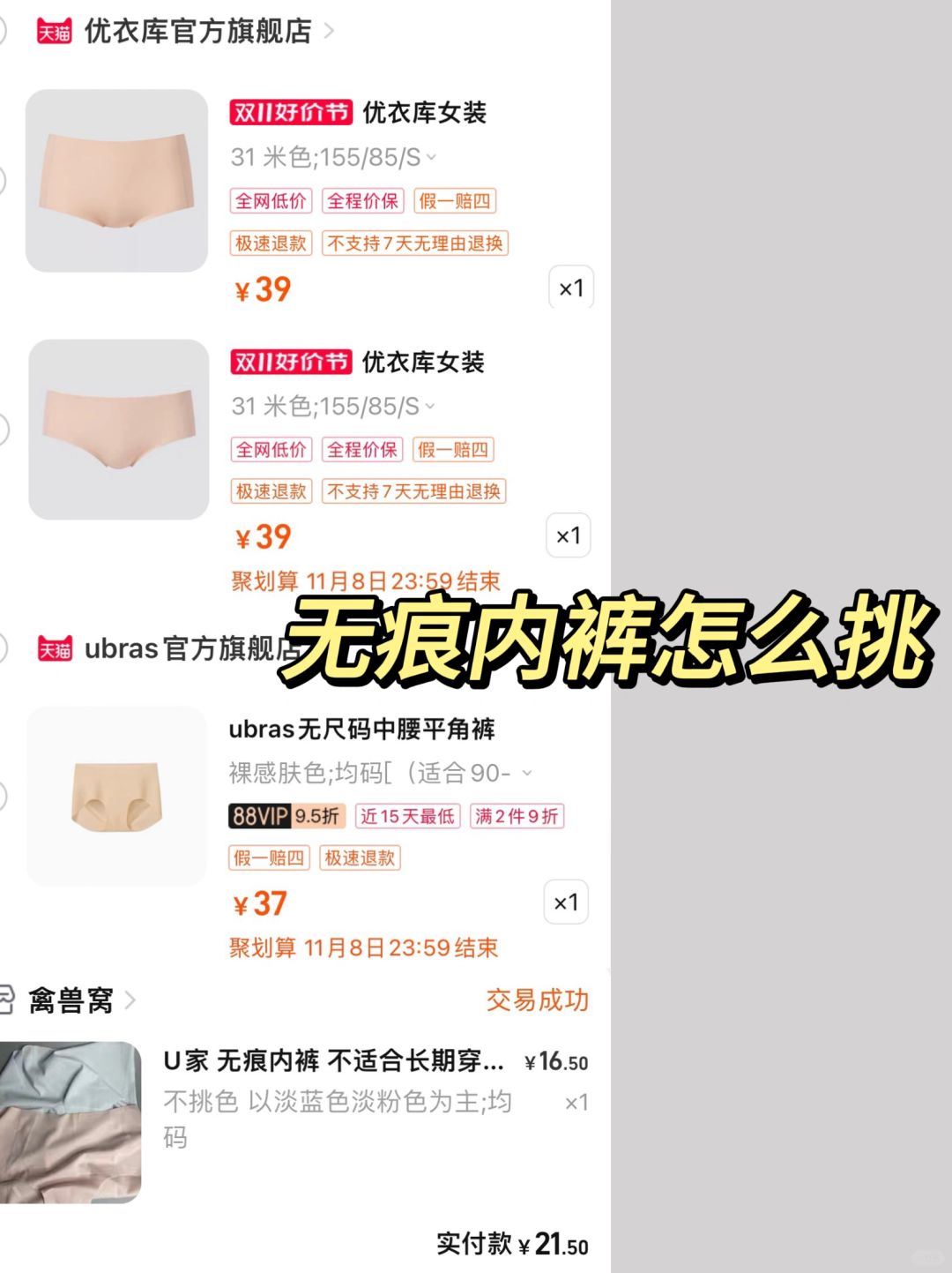 实践出真知：什么无痕内裤才是真无痕？