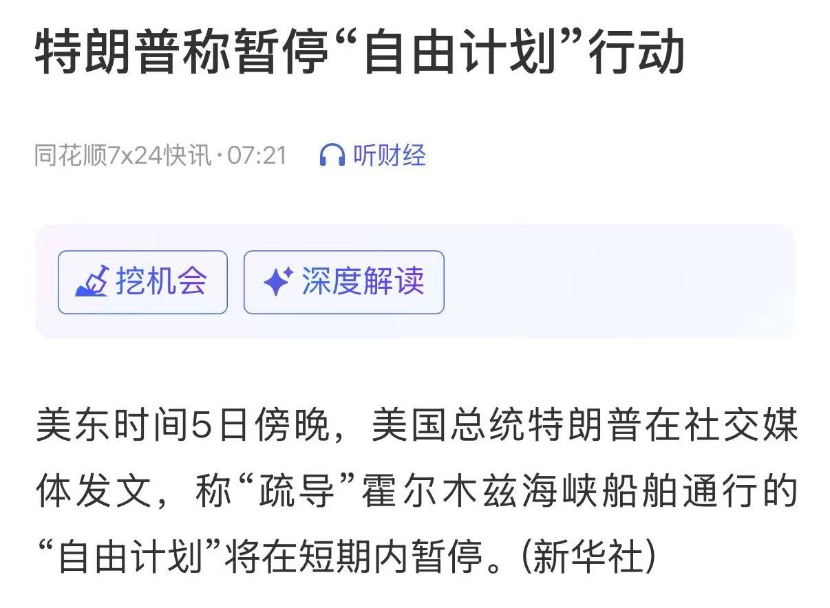 问懂王，霍尔木兹海峡通了，还是没通懂王说，A股要开盘了