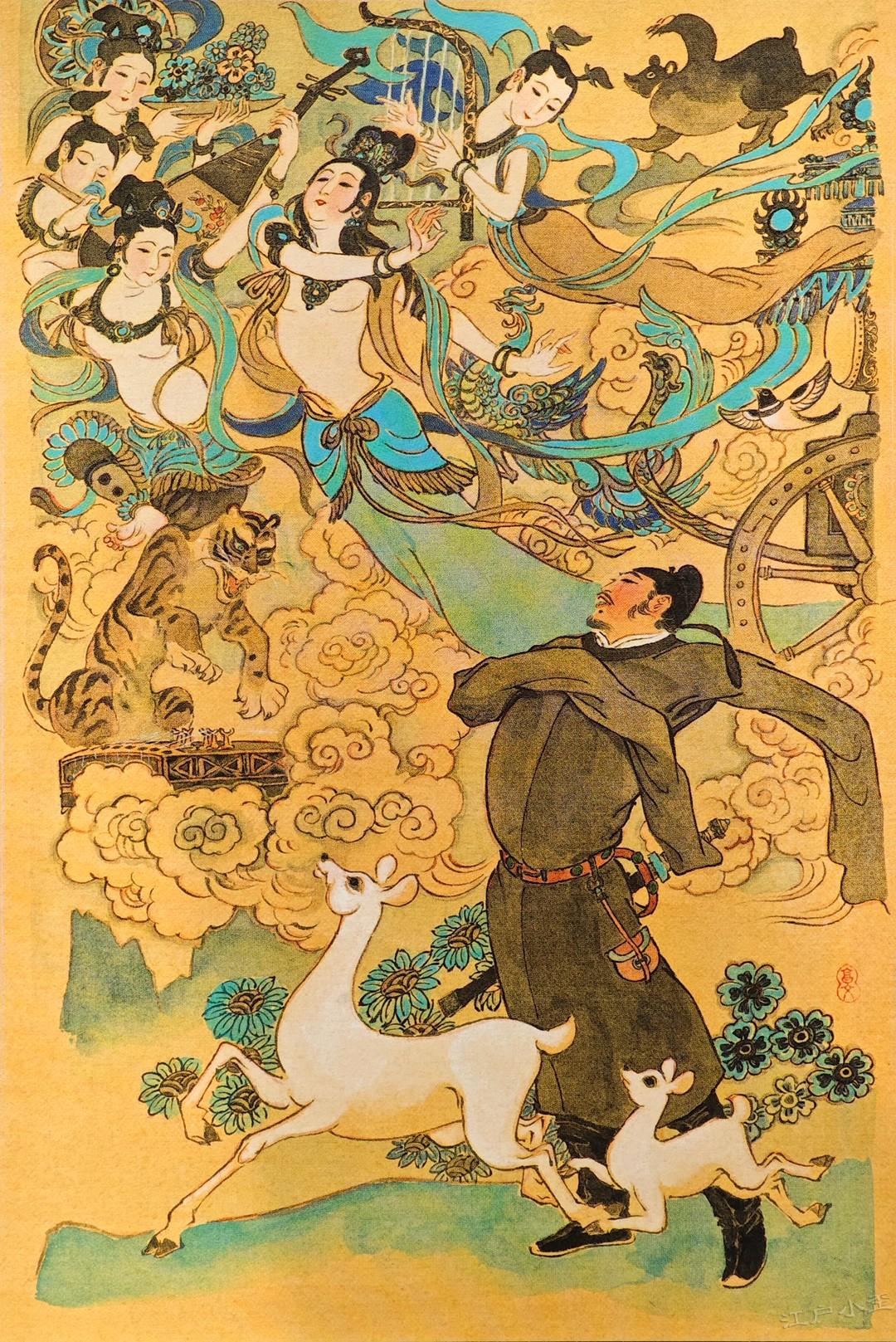 戴敦邦早期作品《梦游天姥吟留别》李白做梦。根据原文：熊咆龙吟殷岩泉……虎鼓瑟兮鸾