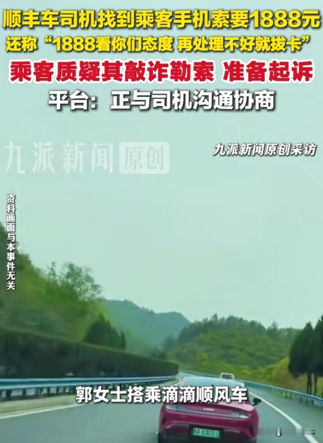 江苏苏州，女子搭乘顺风车，把手机落在车上，她联系司机，司机却说没捡到，但女子查看