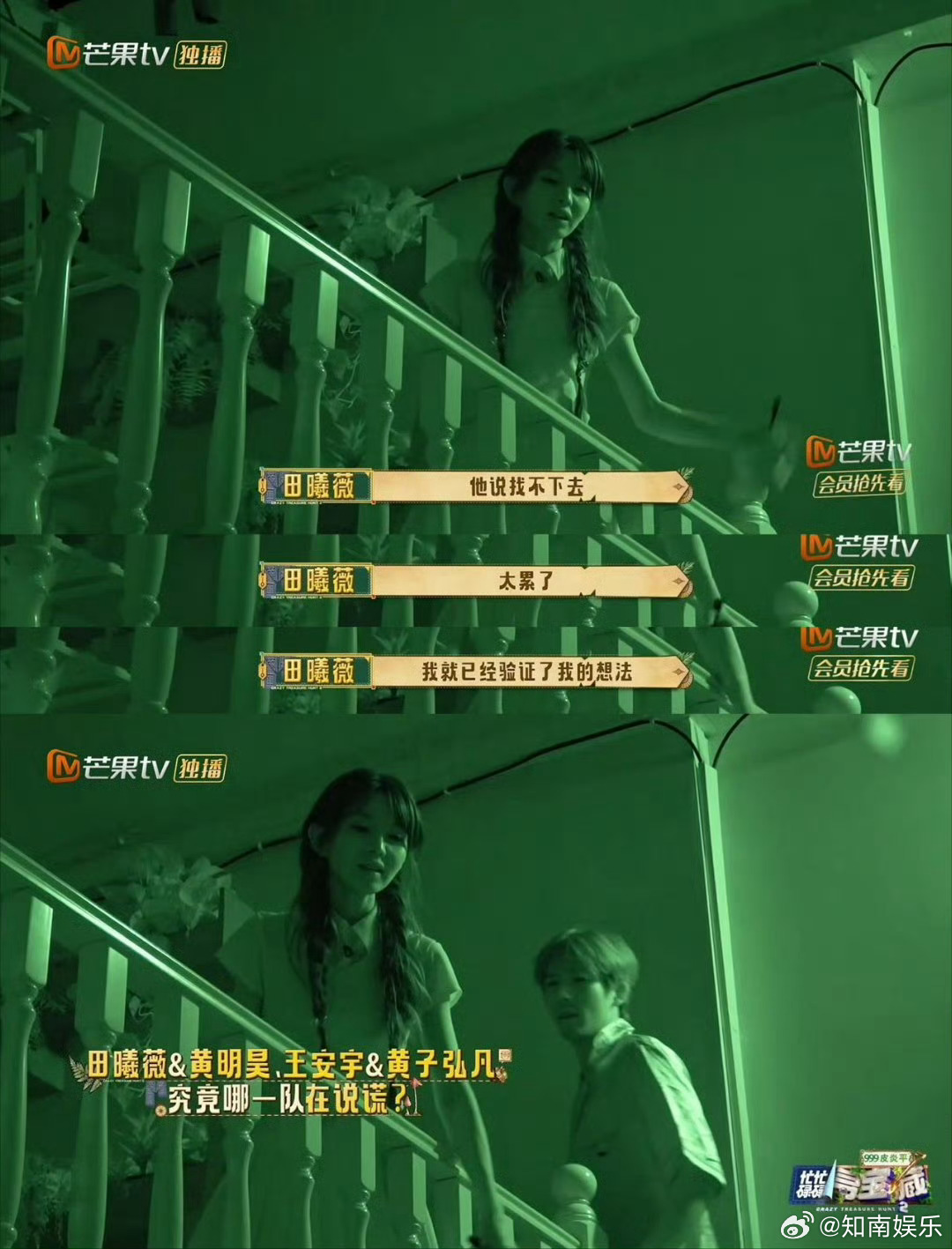 田曦薇对人的直觉好强忙忙碌碌寻宝藏田曦薇观察力真的敏锐，一眼察觉王安宇状态不对劲
