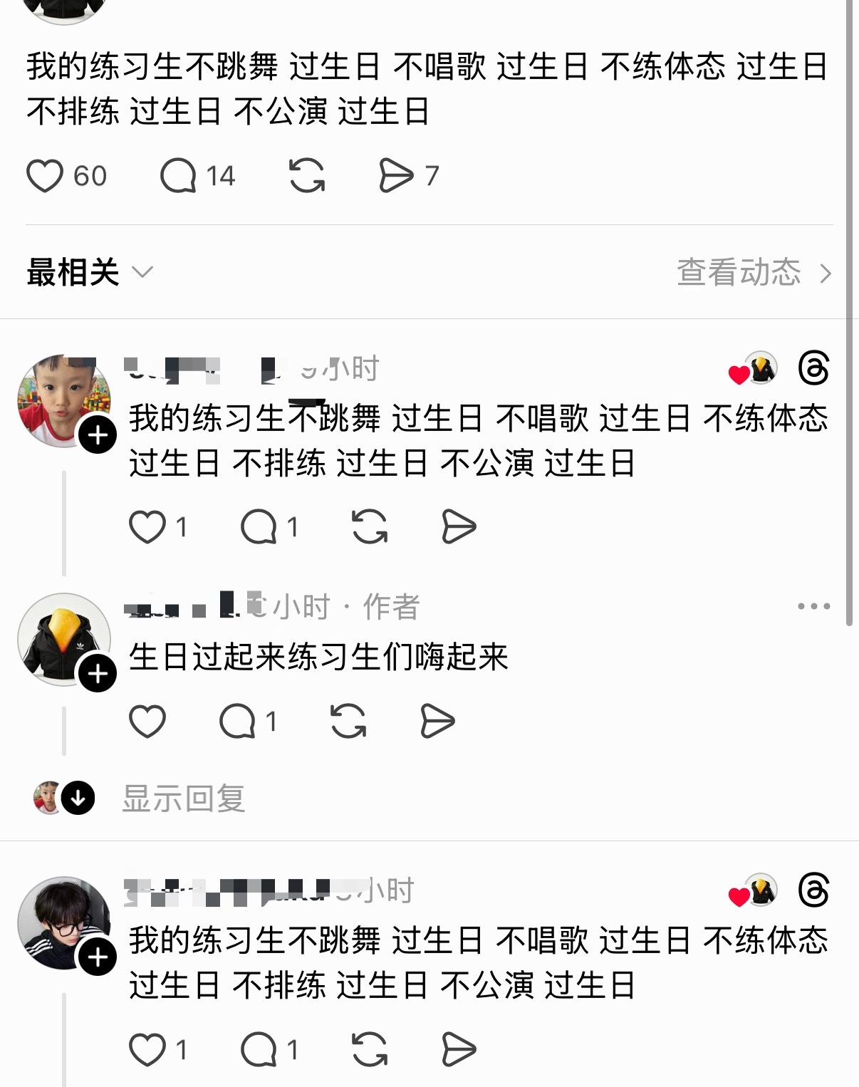 我的练习生不跳舞 过生日 不唱歌 过生日 不练体态 过生日 不排练 过生日 不公