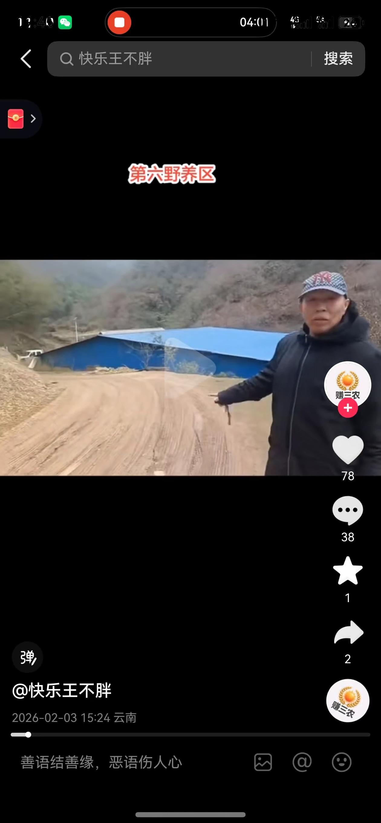 昨天有人到了我的猪场。
图片上的这个人正在做指认。不清楚是谁，身材不是很高，戴了