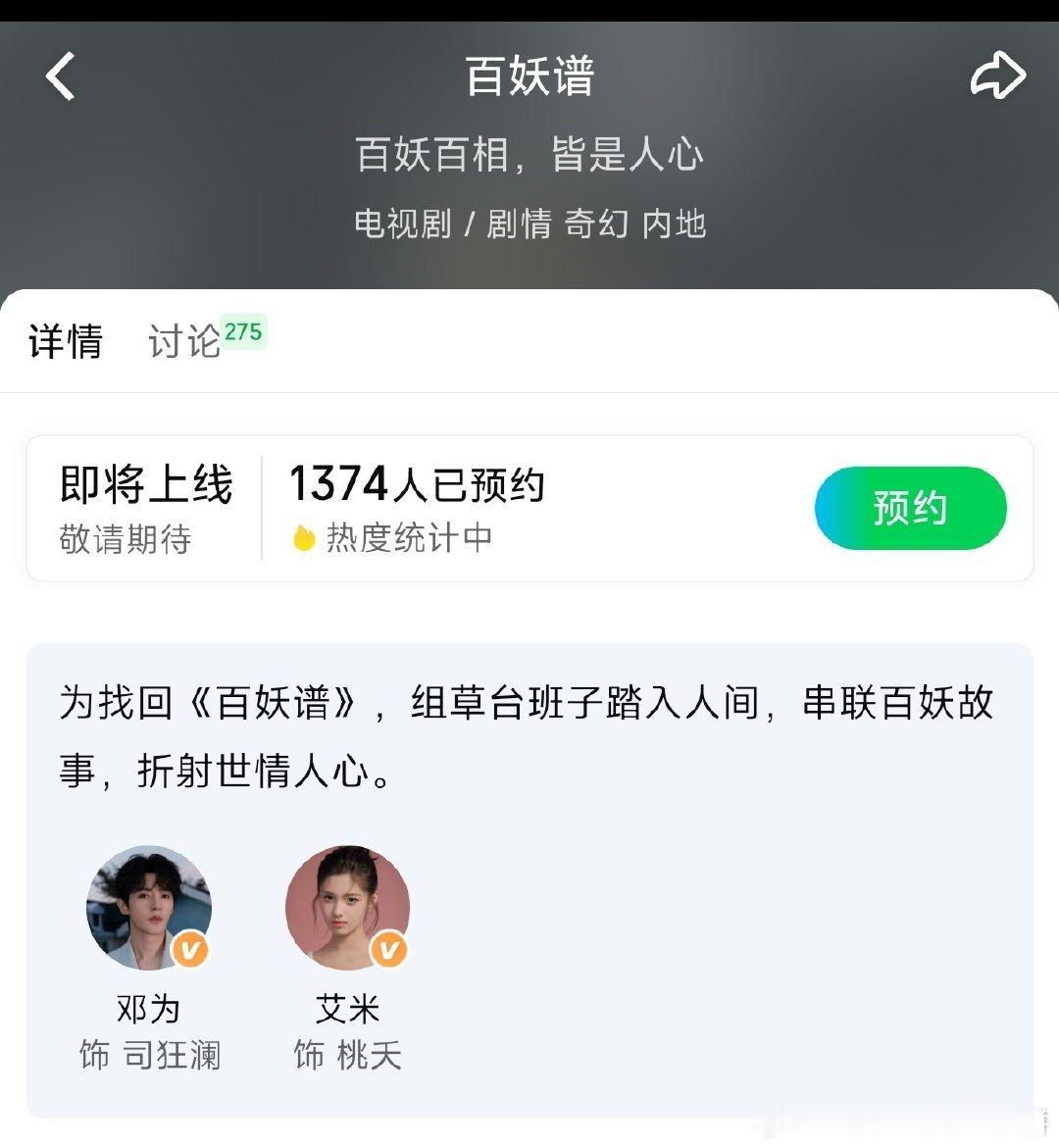 🥝《百妖谱》演员角色公开，导演郭敬明邓为：司狂澜 艾米：桃夭 陆亦呈：柳公子 