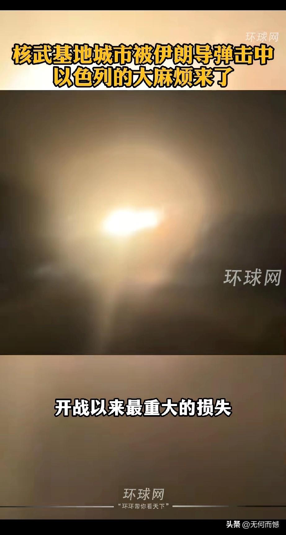 以色列的核武基地城市遭到伊朗的打击，这就是伊朗以牙还牙的报复行为，根据伊朗最新的