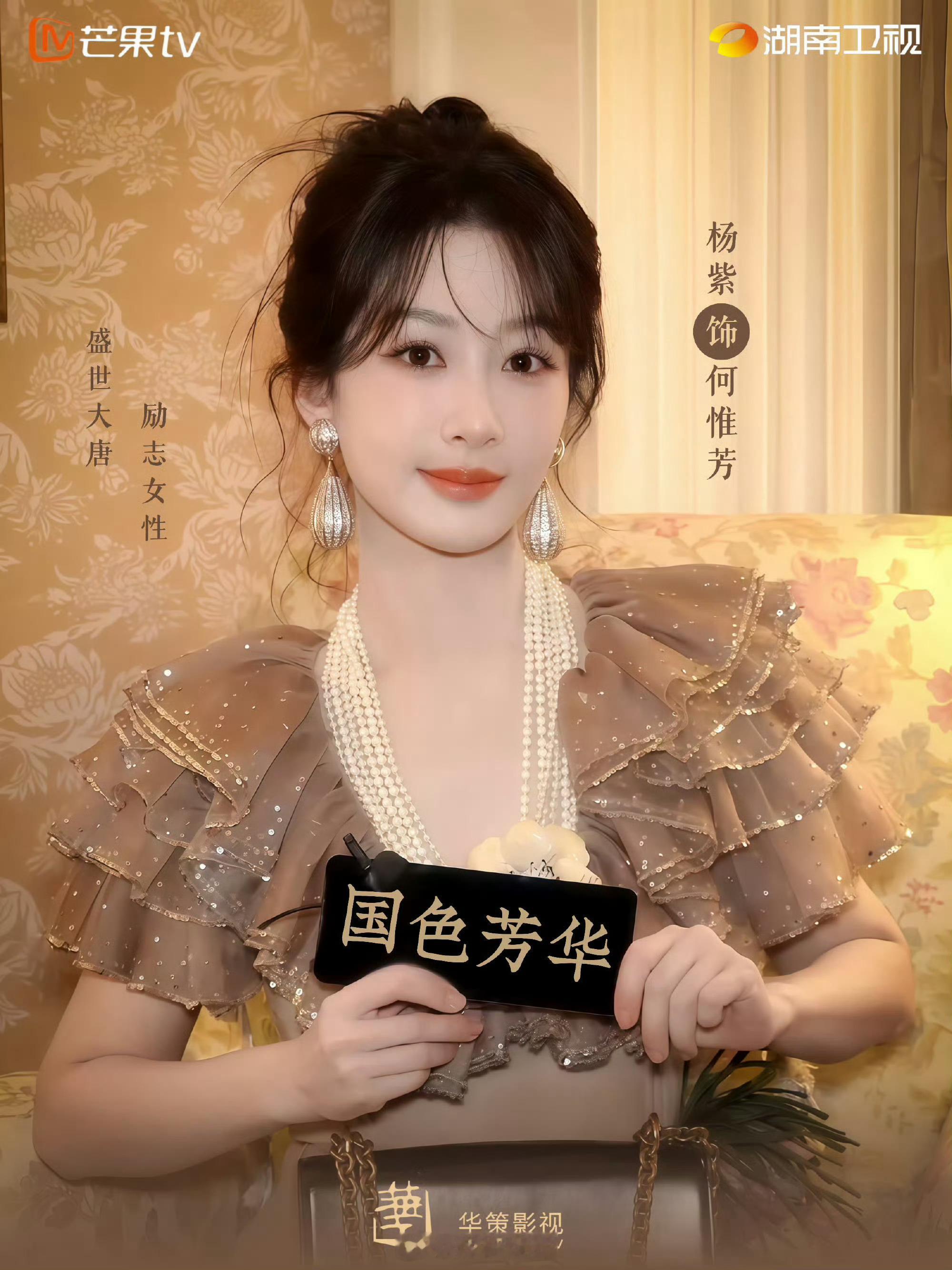 杨紫方确认参加嘉人盛典 期待紫妹[爱你] 