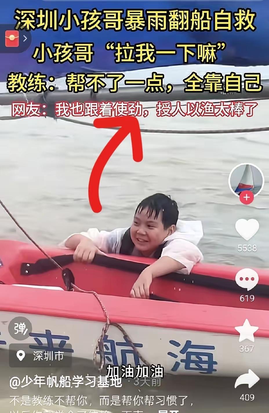 一开始听这教练“拒绝救助”翻船小孩，还挺让人纳闷，直到看完来龙去脉才懂——这哪儿