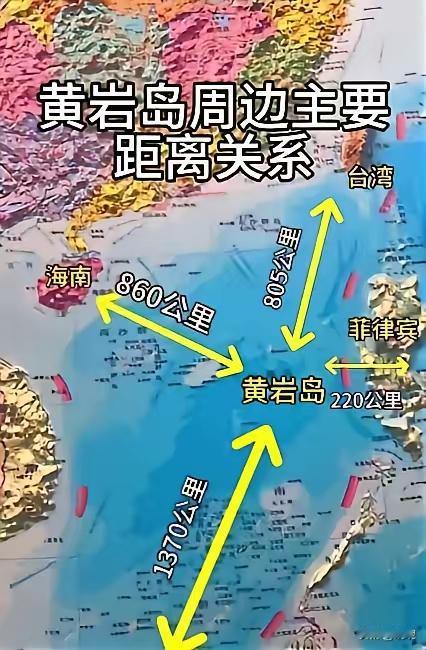 中国顶级战略杀招！暂不动台海，重兵锁死黄岩岛，彻底掐断美军后路
​​真正的大国博