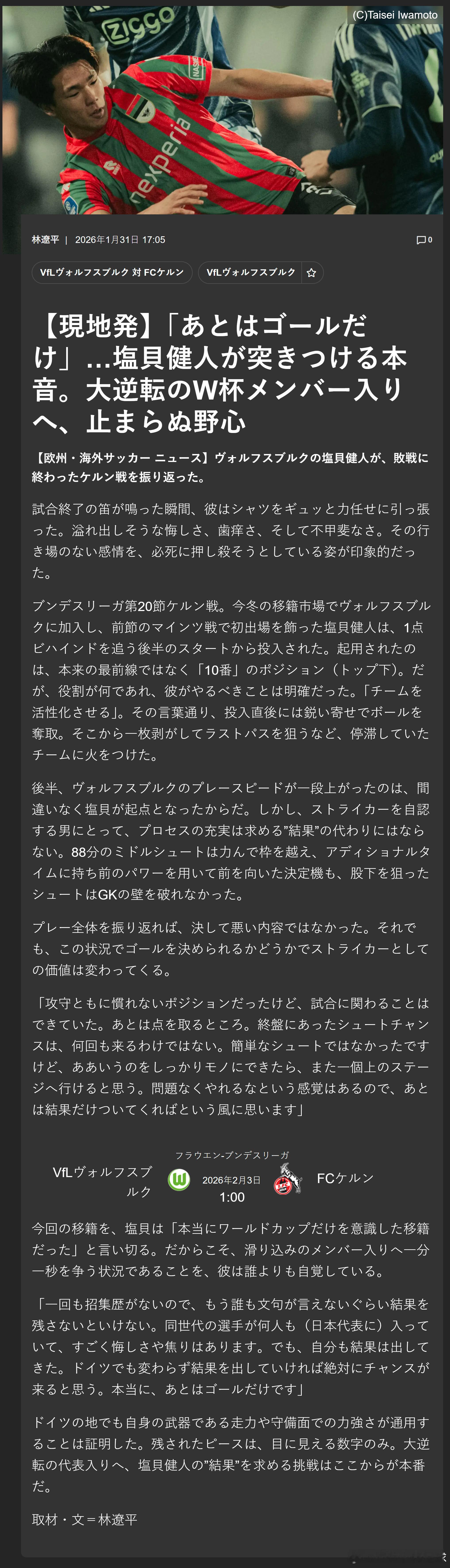 u23日本代表 【现场直击·林遼平水文一则 | “只差进球”——塩貝健人直面内心