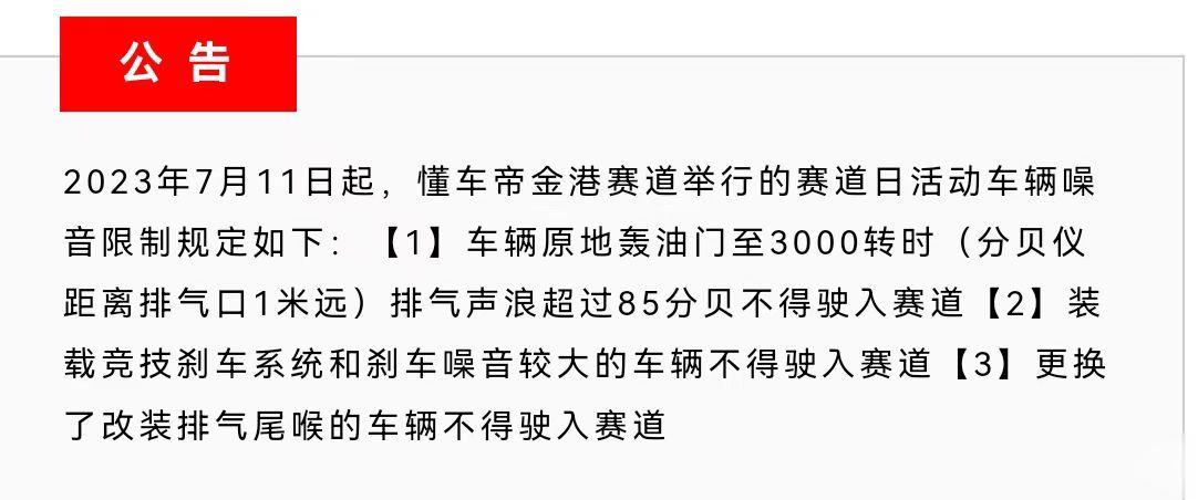 限制声音能理解。但是限制竞技刹车就有点...魔幻。 ​​​
