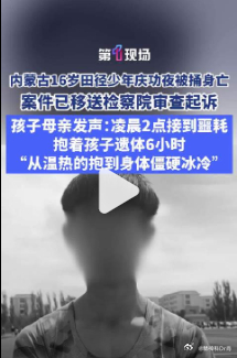 【16岁少年被捅身亡母亲抱遗体6小时 母亲崩溃质问：就算孩子有错，为何不报警制止