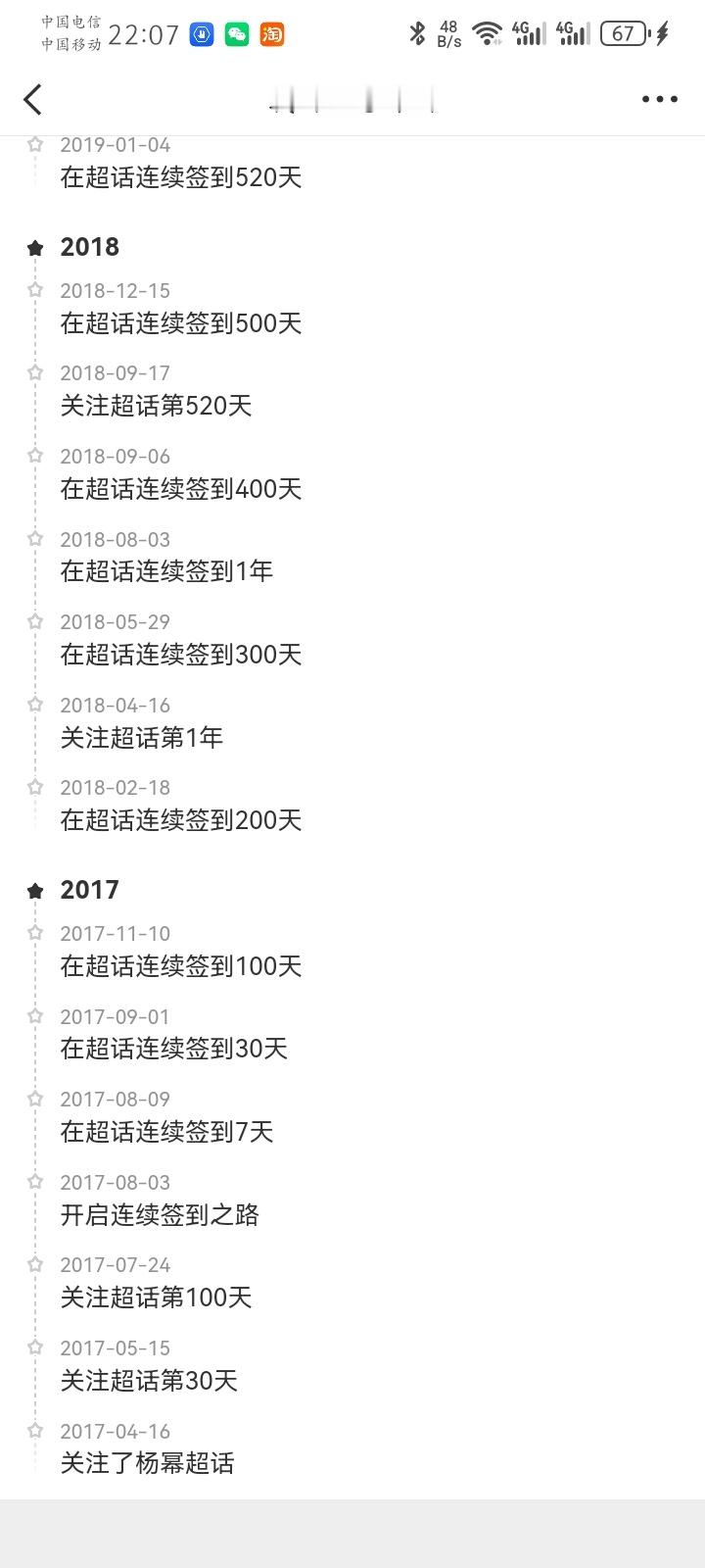 原来可以看什么时候关注了超话