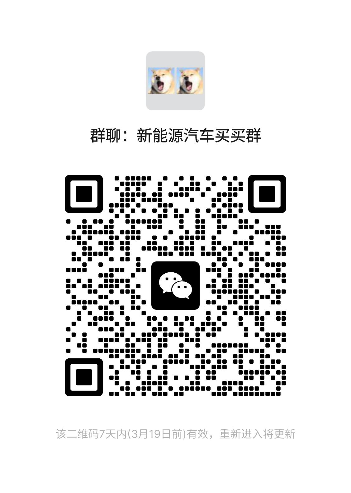 [哆啦A梦害怕]不得开个新能源的买买群 ​​​