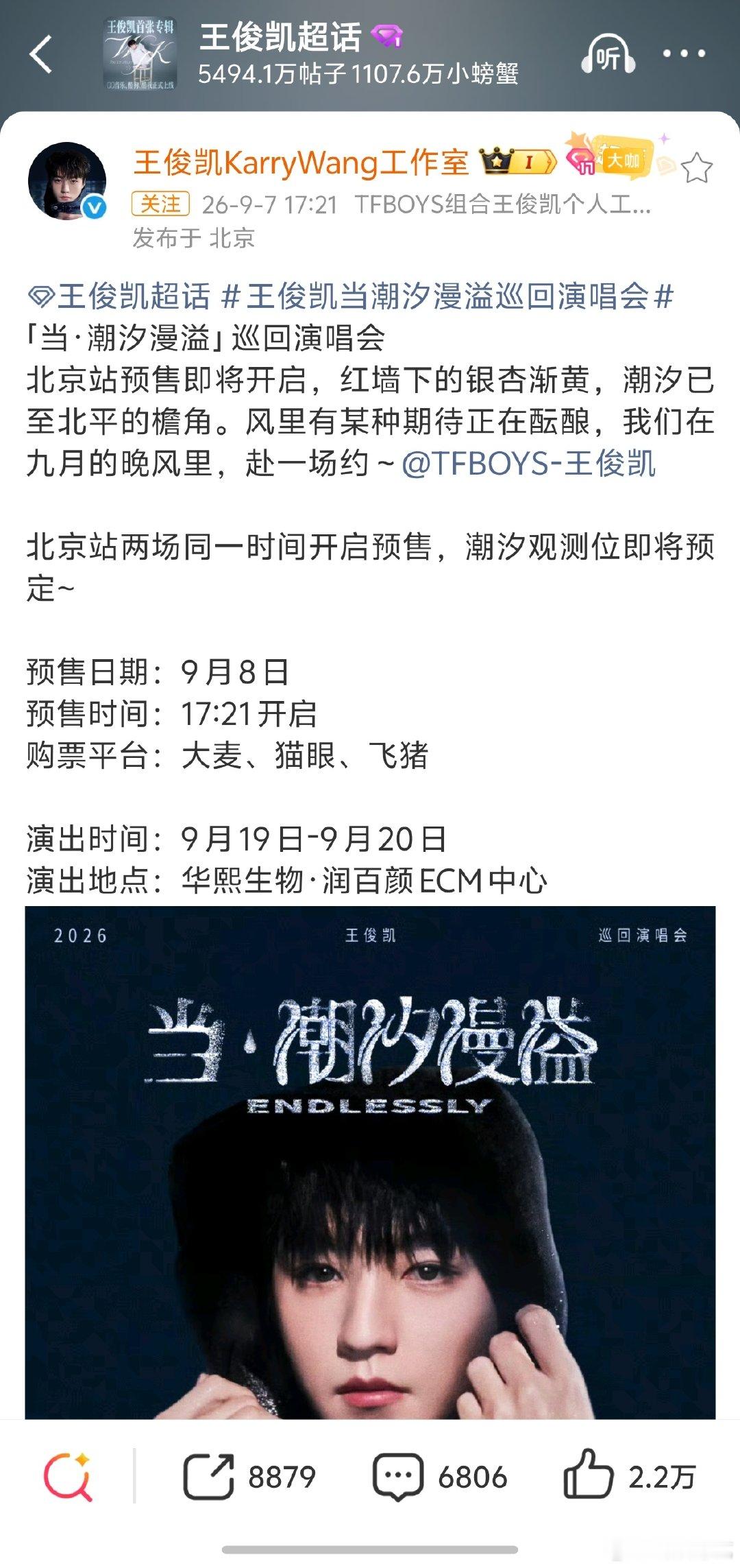 王俊凯北京场官宣抢票王俊凯北京场官宣北京场官宣了！！生日场！期待开票！！！ ​​