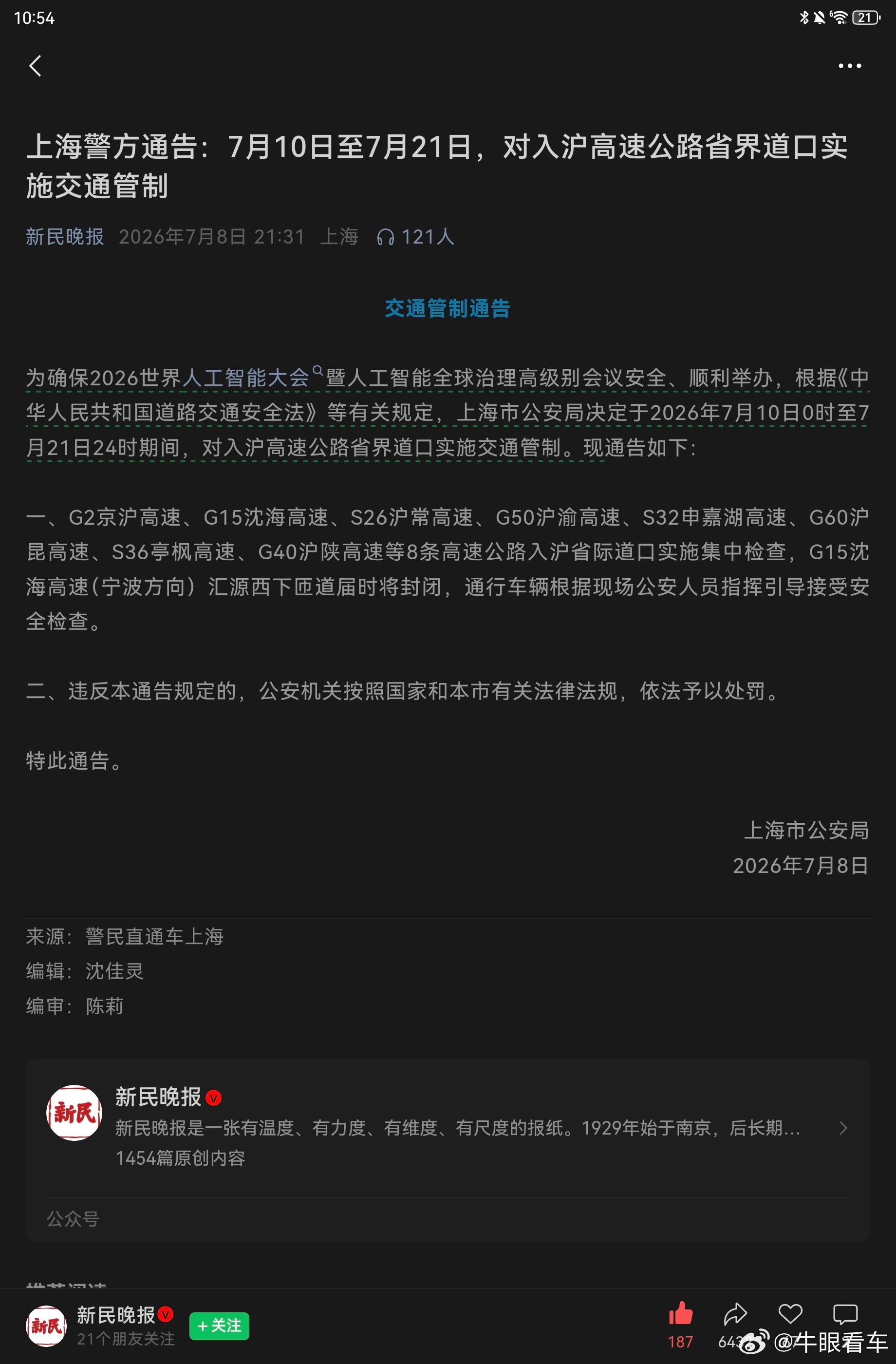 下周开车来上海的，注意了，尤其赶时间的 