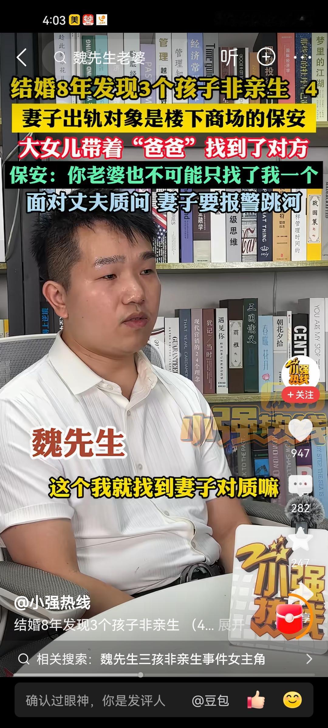 刷到这个新闻，真替魏先生觉得憋屈。结婚整整8年，辛苦抚养的三个孩子，竟然全都不是