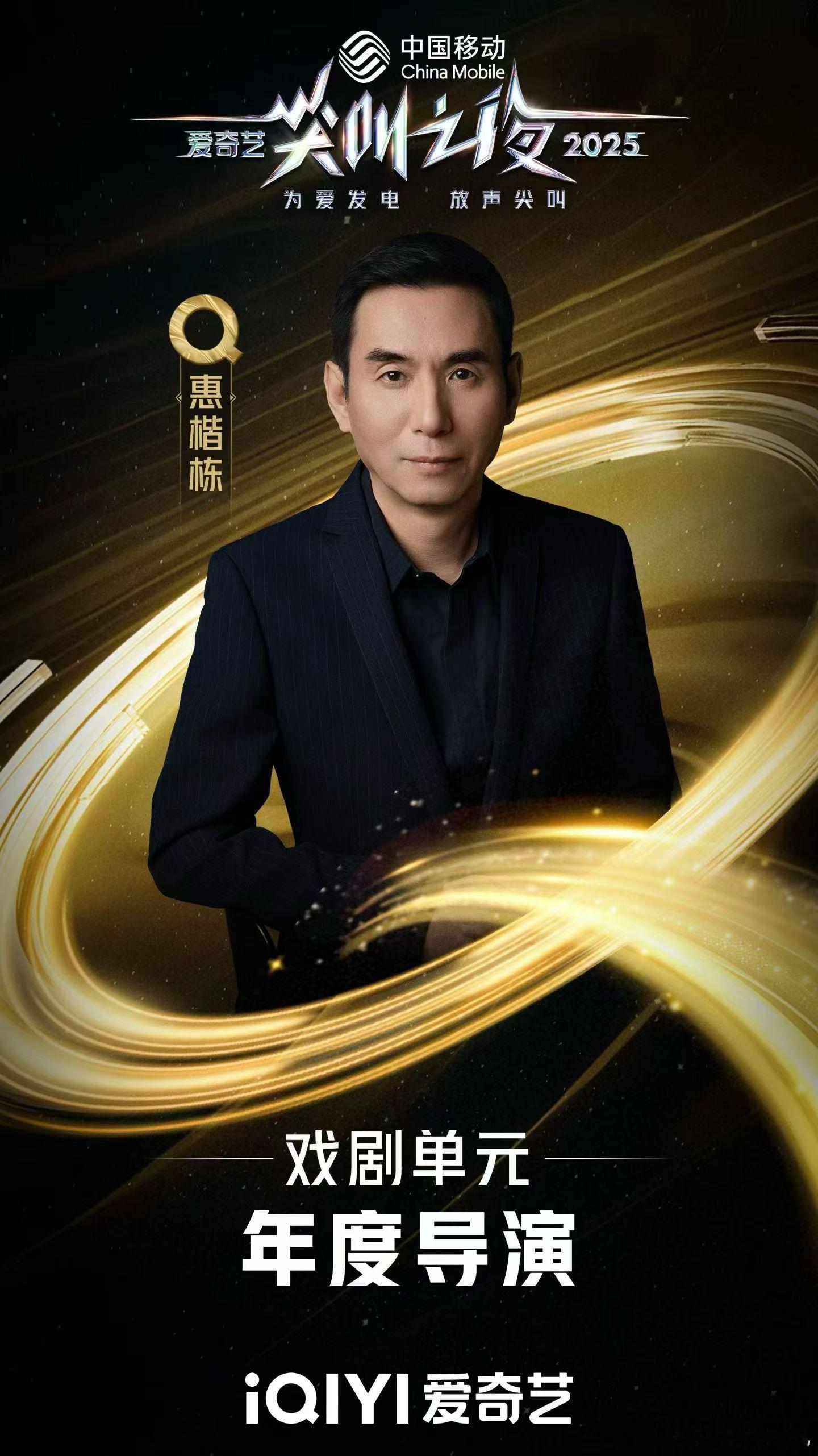 以真实为刃、以匠心为笔。恭喜欢娱影视斩获2025爱奇艺尖叫之夜 年度导演。