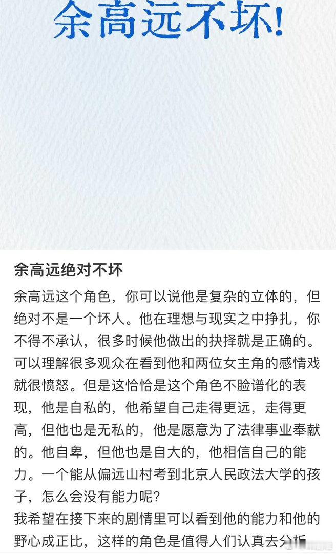 重器男二 我不喜欢余高远，但我认可蒋奇明。这两件事一点都不冲突。现实里遇到余高远