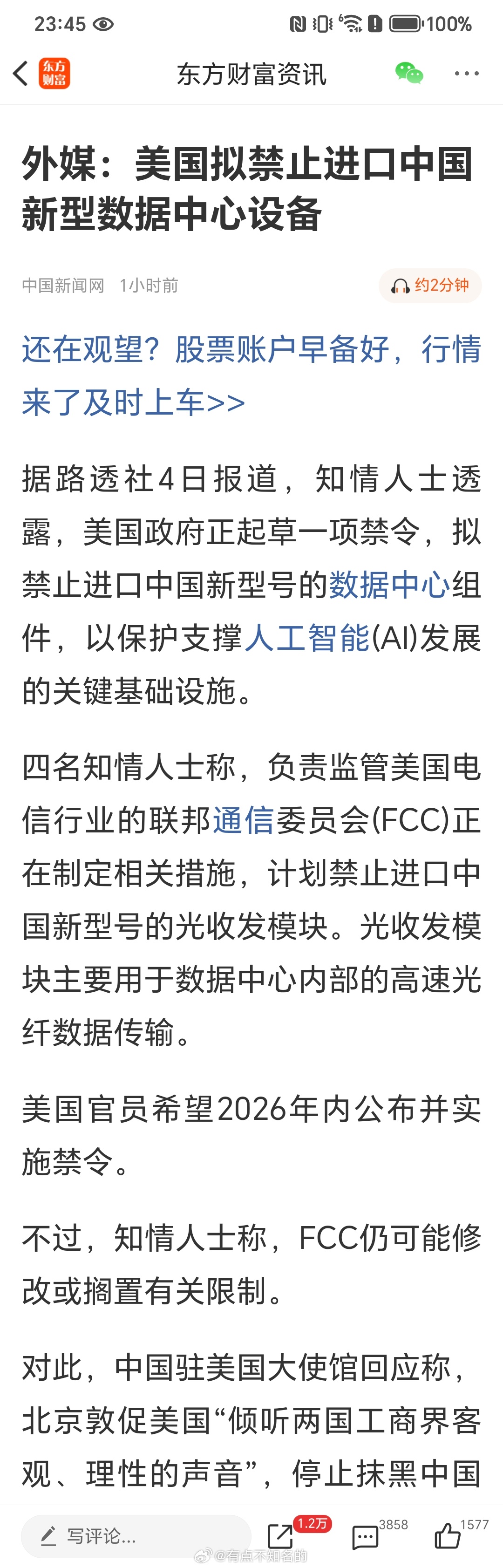 美拟禁新型光模块草案外媒：美国拟禁止进口中国新型数据中心设备。四名知情人士称，负