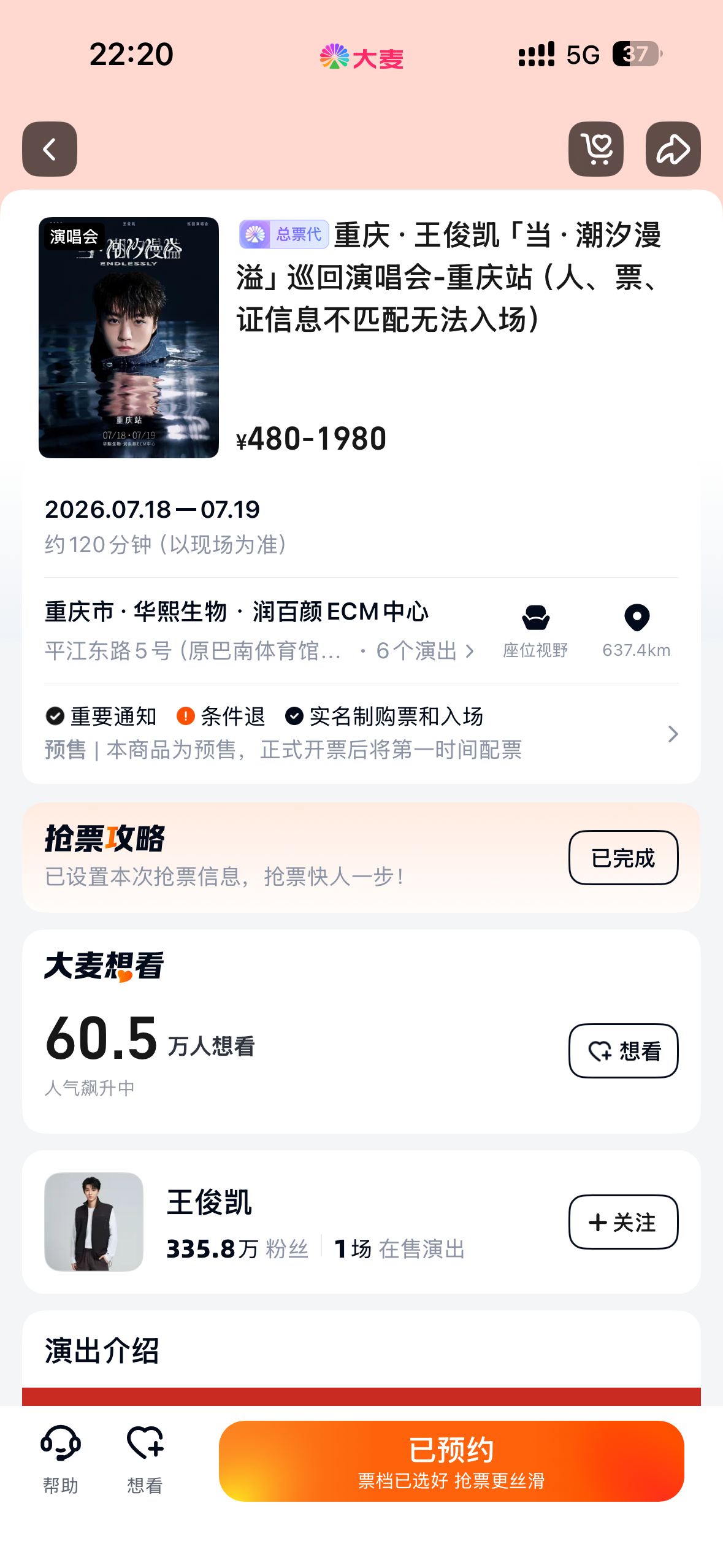 王俊凯  所以什么时候开抢？？？看有人说明天后天就会有票，具体什么时候怎么一直不