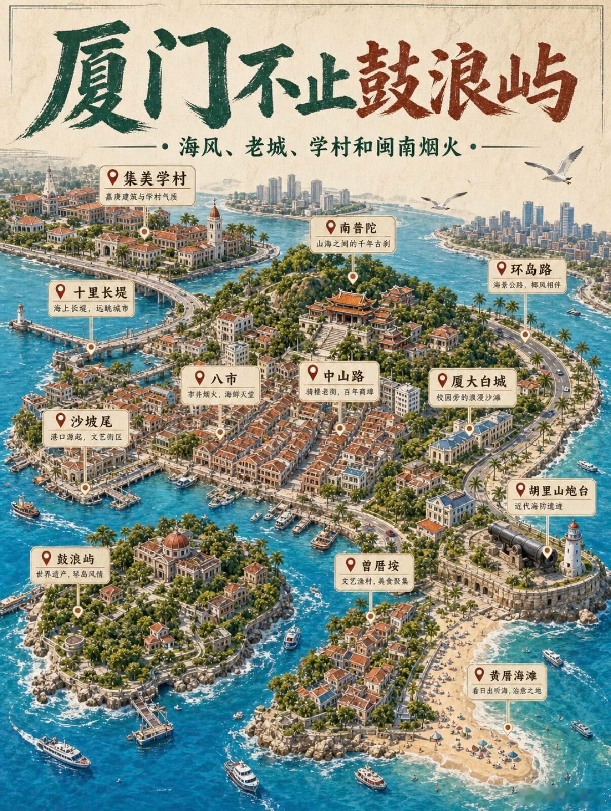 厦门｜山海不语，浪漫自来踏浪而行，逐光而上在琴岛聆听海风私语，在街巷邂逅闽南风情