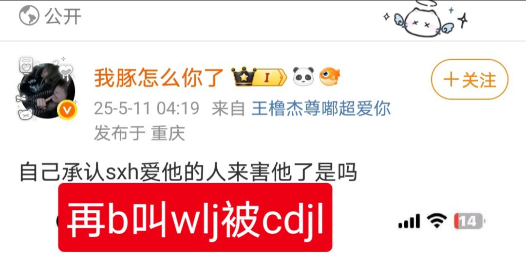 持续更新中一个都别放过或许需要帮你回忆王橹杰微博到现在还没洗干净的前排是吗 不要