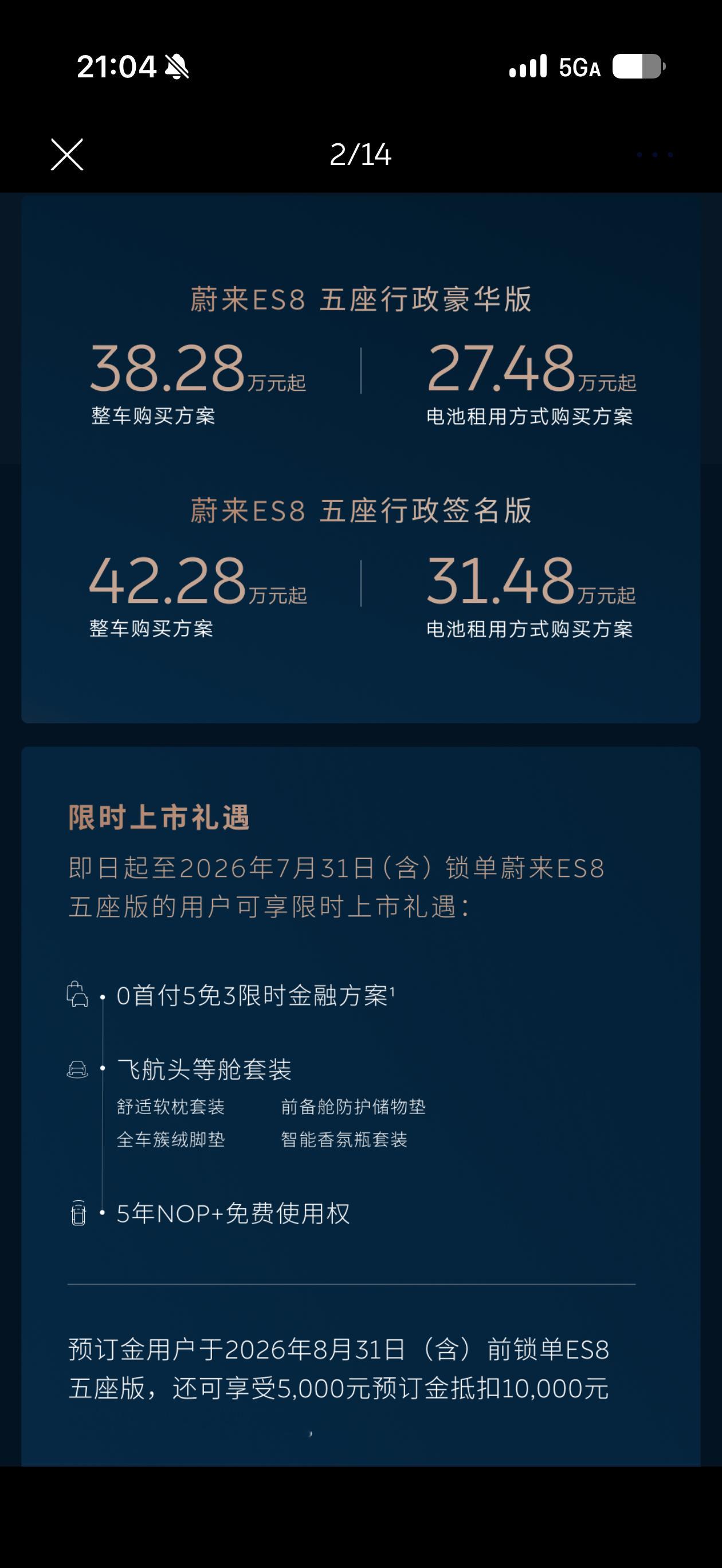 今晚没足球，看看买车吧。蔚来ES8大五座版，38.28万起，BaaS后27.48