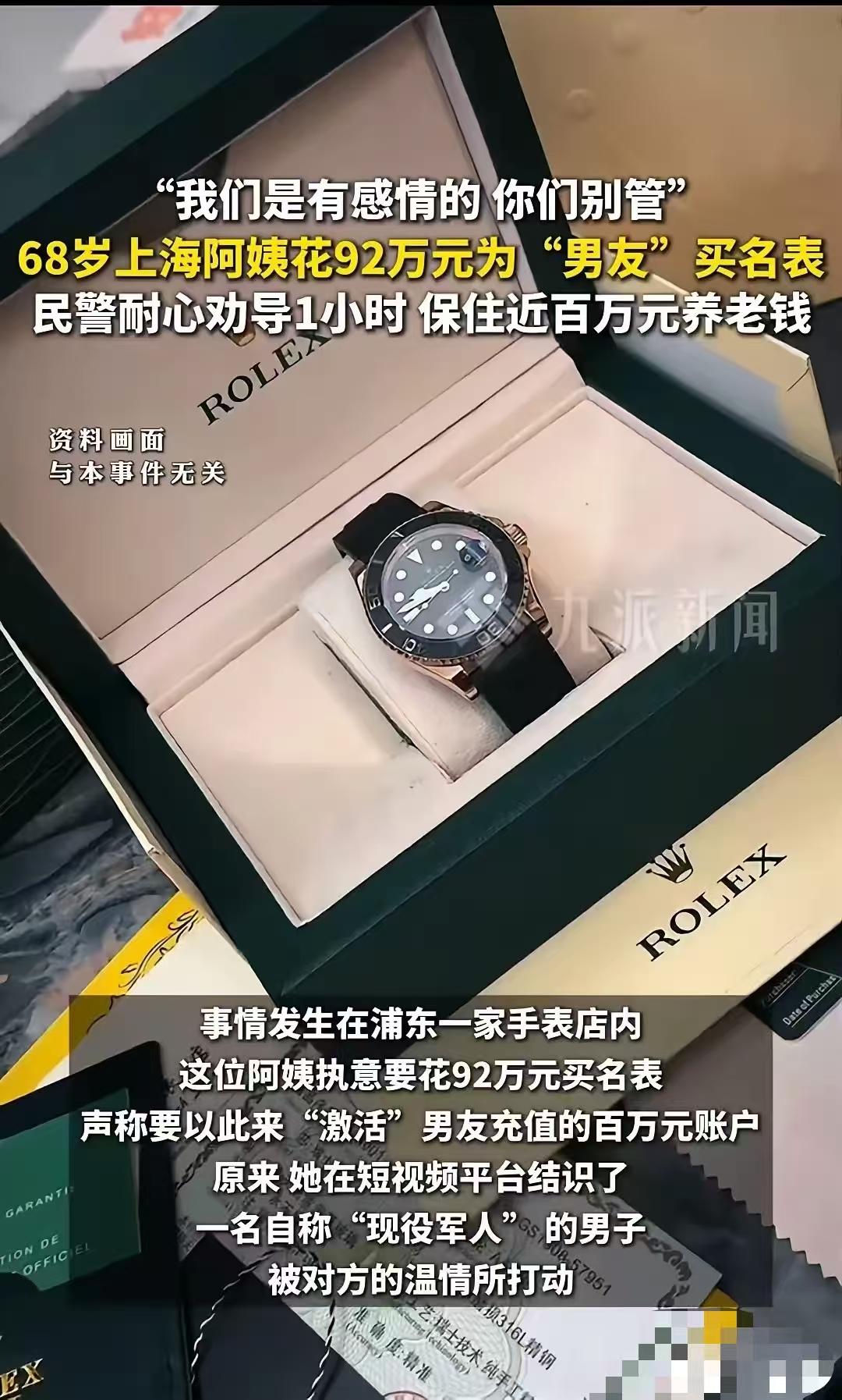 上海，68岁的阿姨爱上了一位陌生男子。这位男子相当有钱，在珠宝店都充值了100万