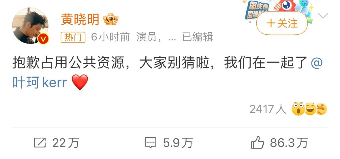 黄晓明终于官宣恋情了，和叶珂在一起了，不容易啊，让网友好一顿猜！#黄晓明官宣了#