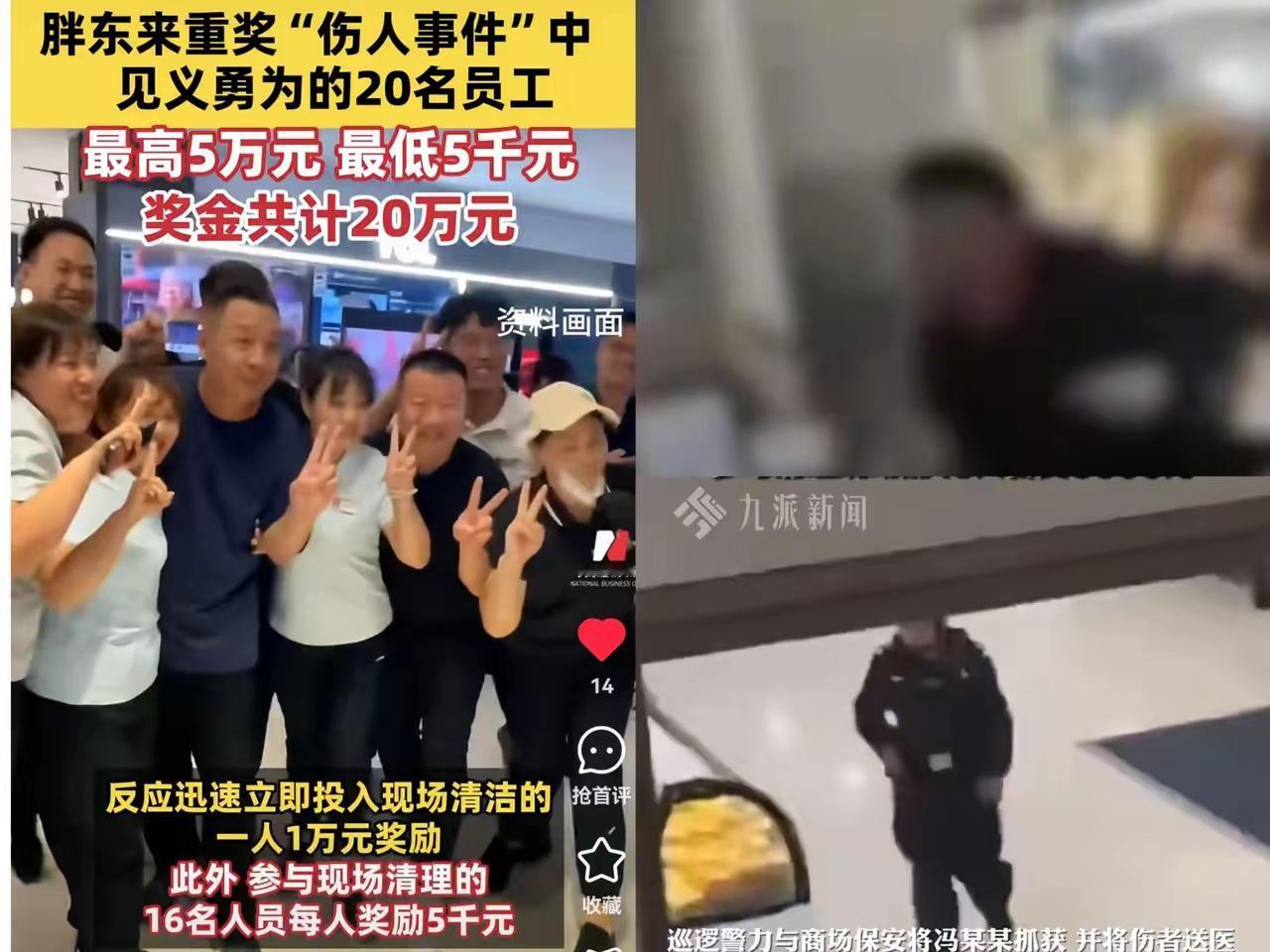 胖东来的保安，为啥敢第一个冲上去？
因为这次冲上去制伏歹徒的保安，直接拿了5万！