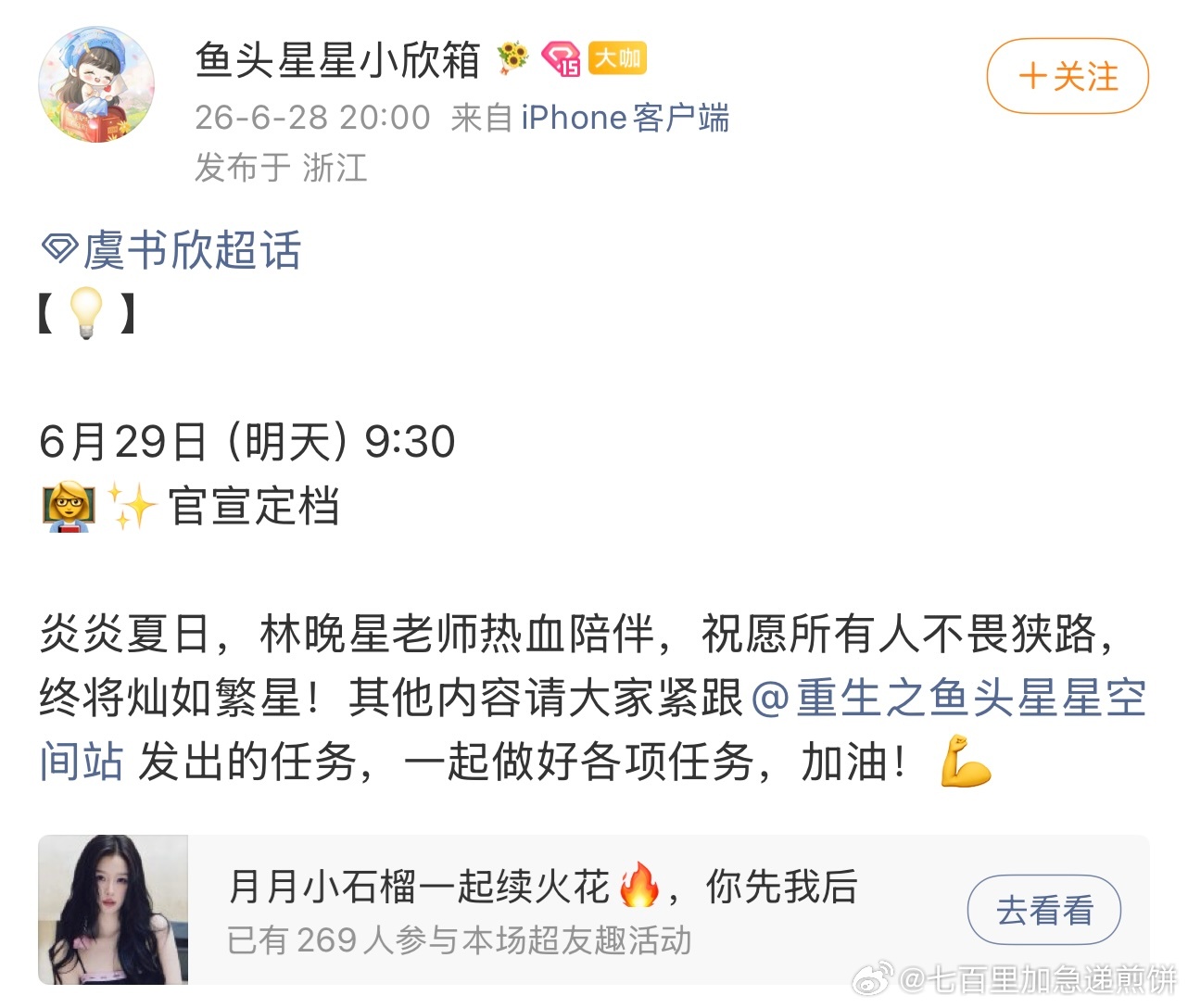 虞书欣的灿如繁星明日定档 