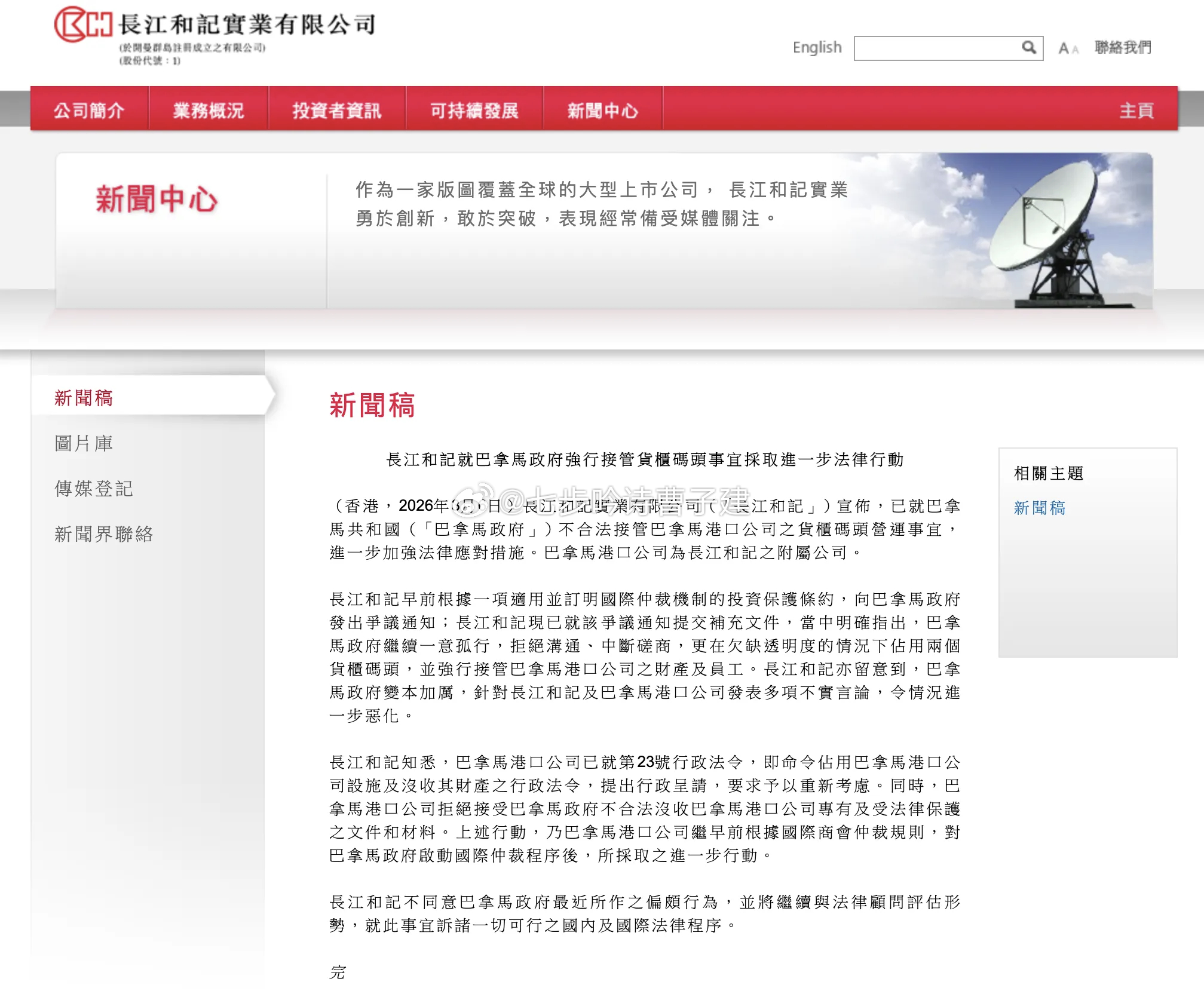 香港长和集团向巴拿马政府提起国际仲裁，索赔至少20亿美金。