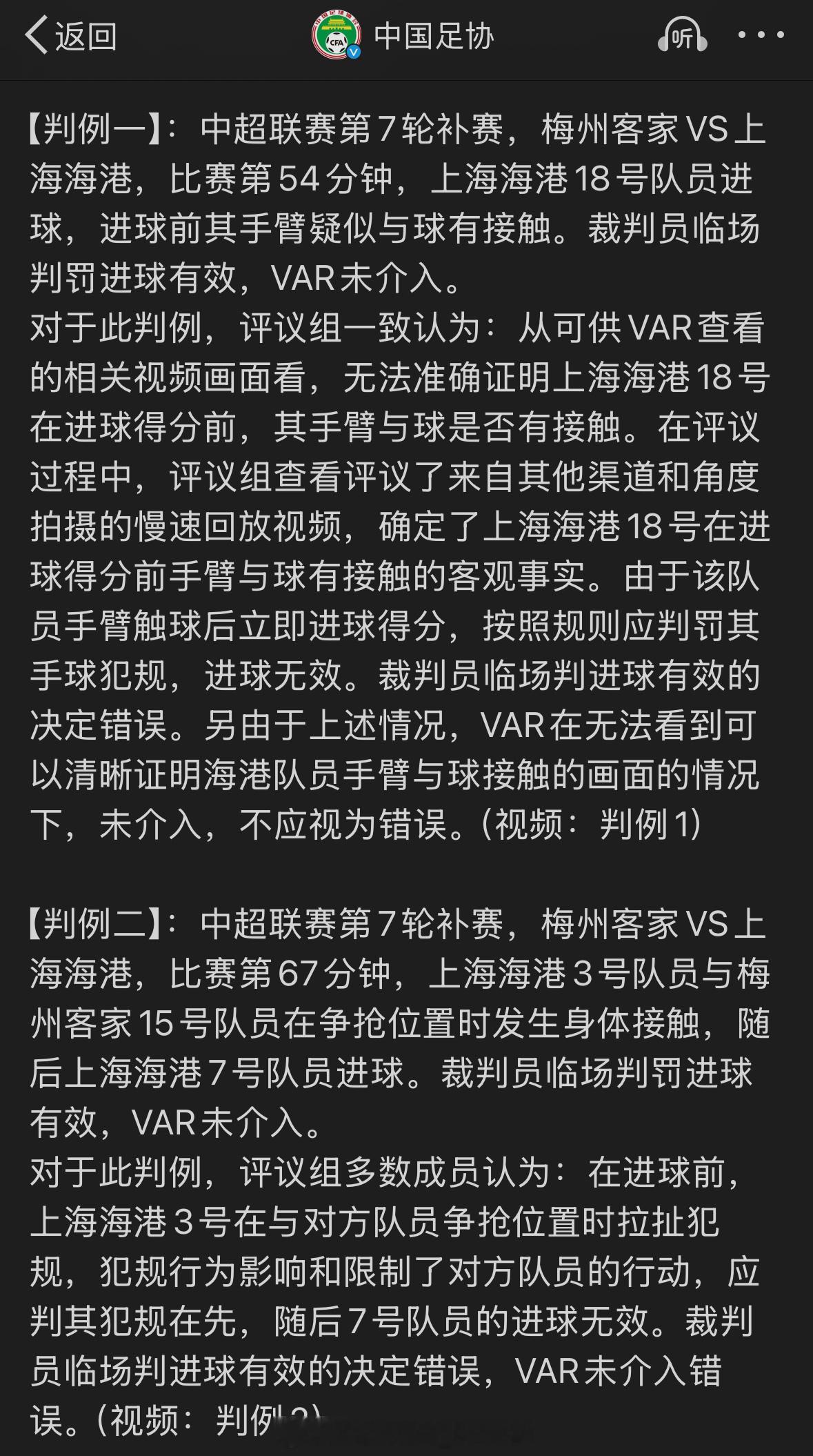 #中超大结局##上海海港夺得中超冠军##梅州客家降级# ​​​